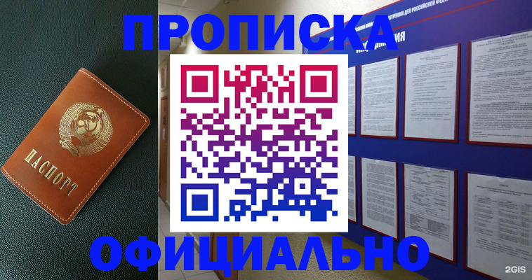 временная регистрация купить в Пущино